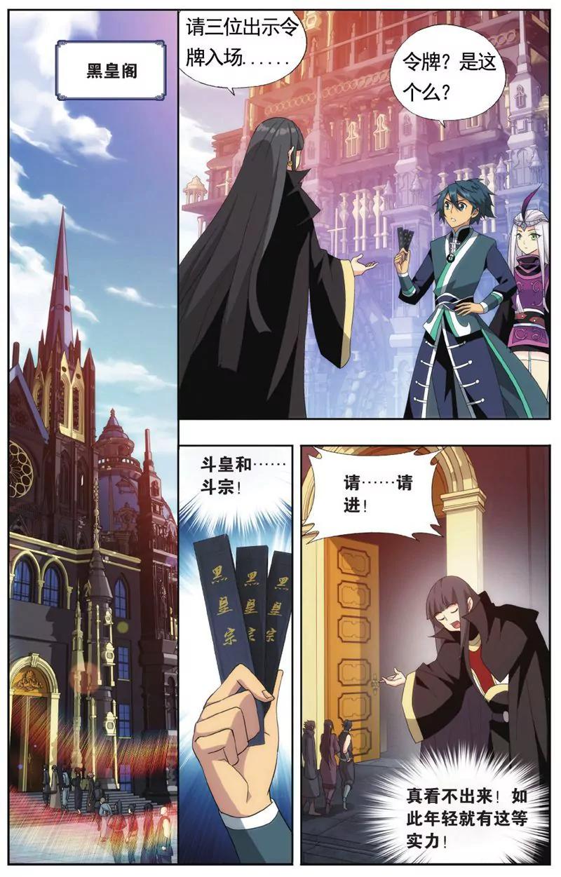 《知音漫客全本》第457期 第17页
