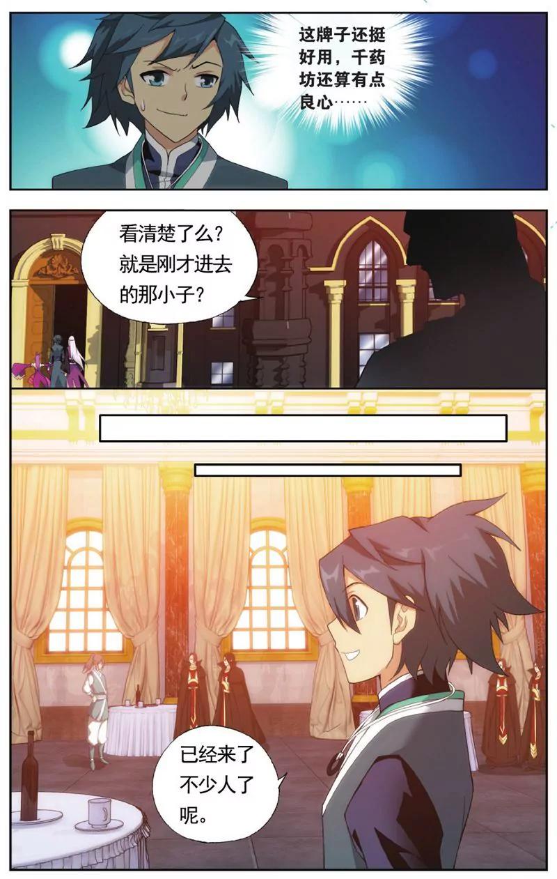 《知音漫客全本》第457期 第18页