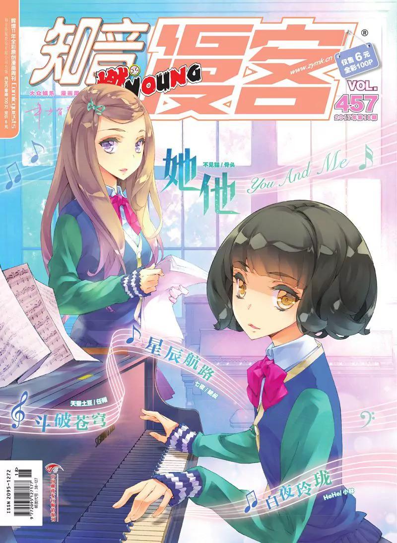 《知音漫客全本》第457期 第1页