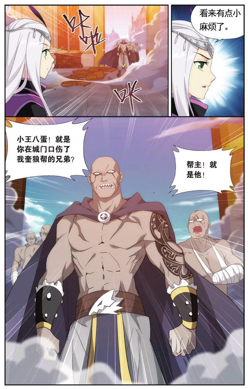 《知音漫客全本》第457期 第20页