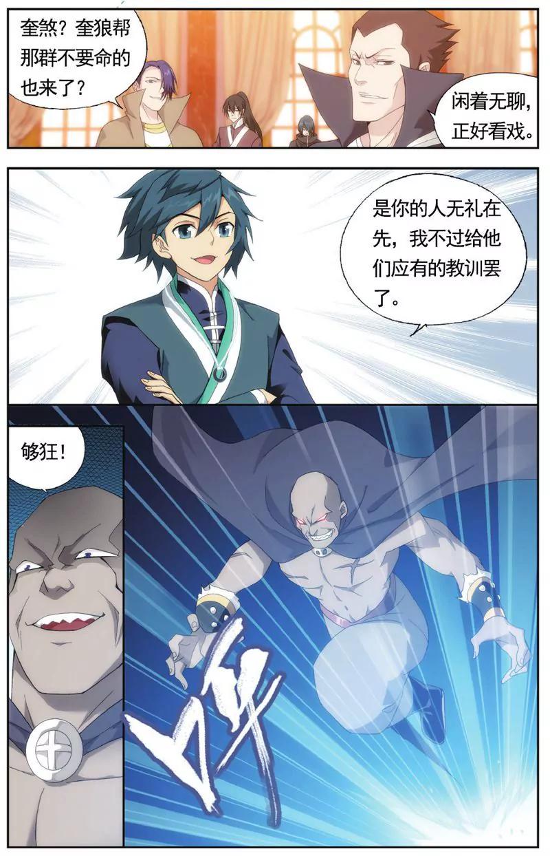 《知音漫客全本》第457期 第21页