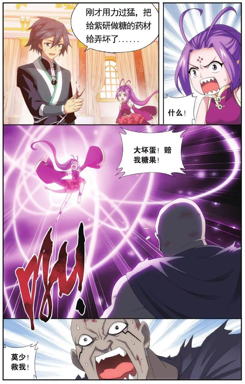 《知音漫客全本》第457期 第24页