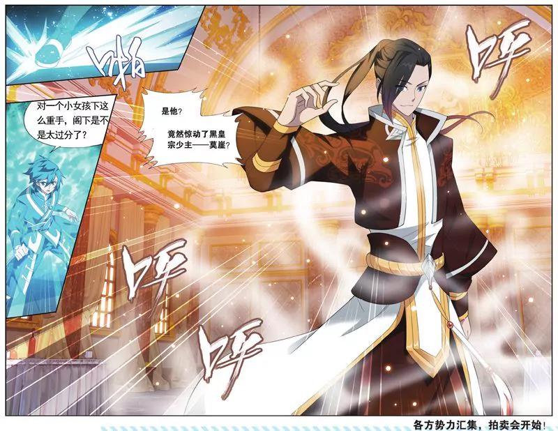 《知音漫客全本》第457期 第27页