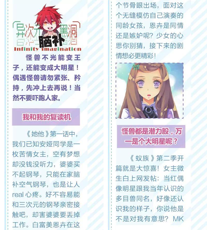 《知音漫客全本》第457期 第28页
