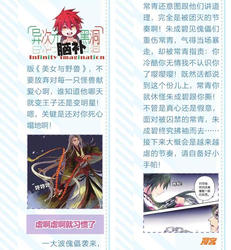 《知音漫客全本》第457期 第29页