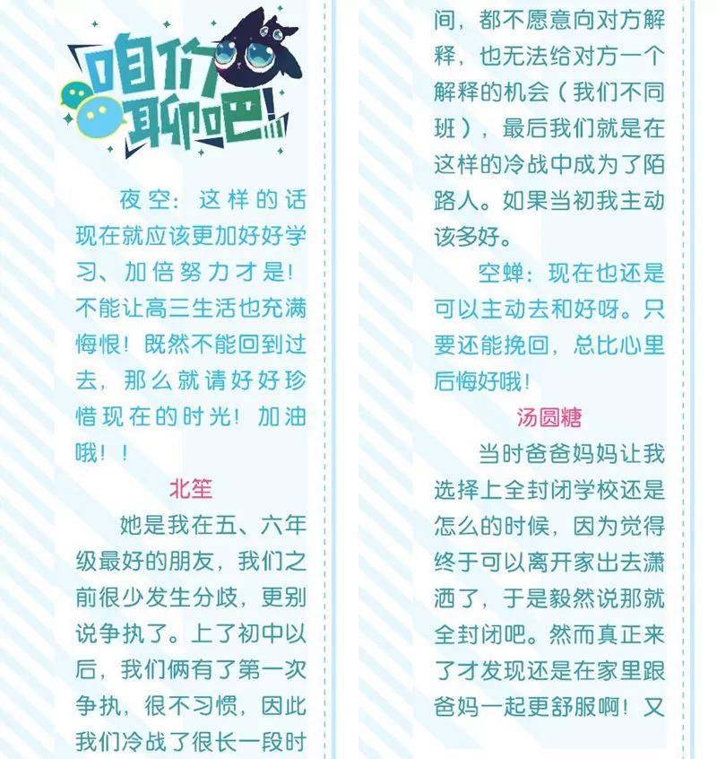 《知音漫客全本》第457期 第31页