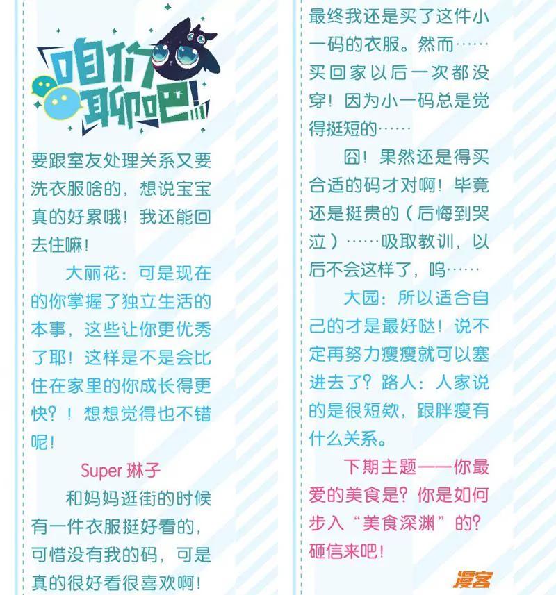《知音漫客全本》第457期 第32页