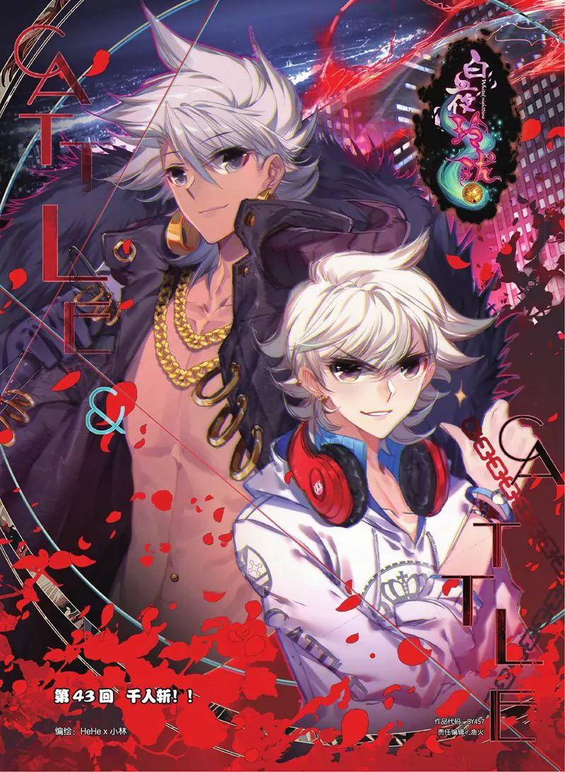 《知音漫客全本》第457期 第33页
