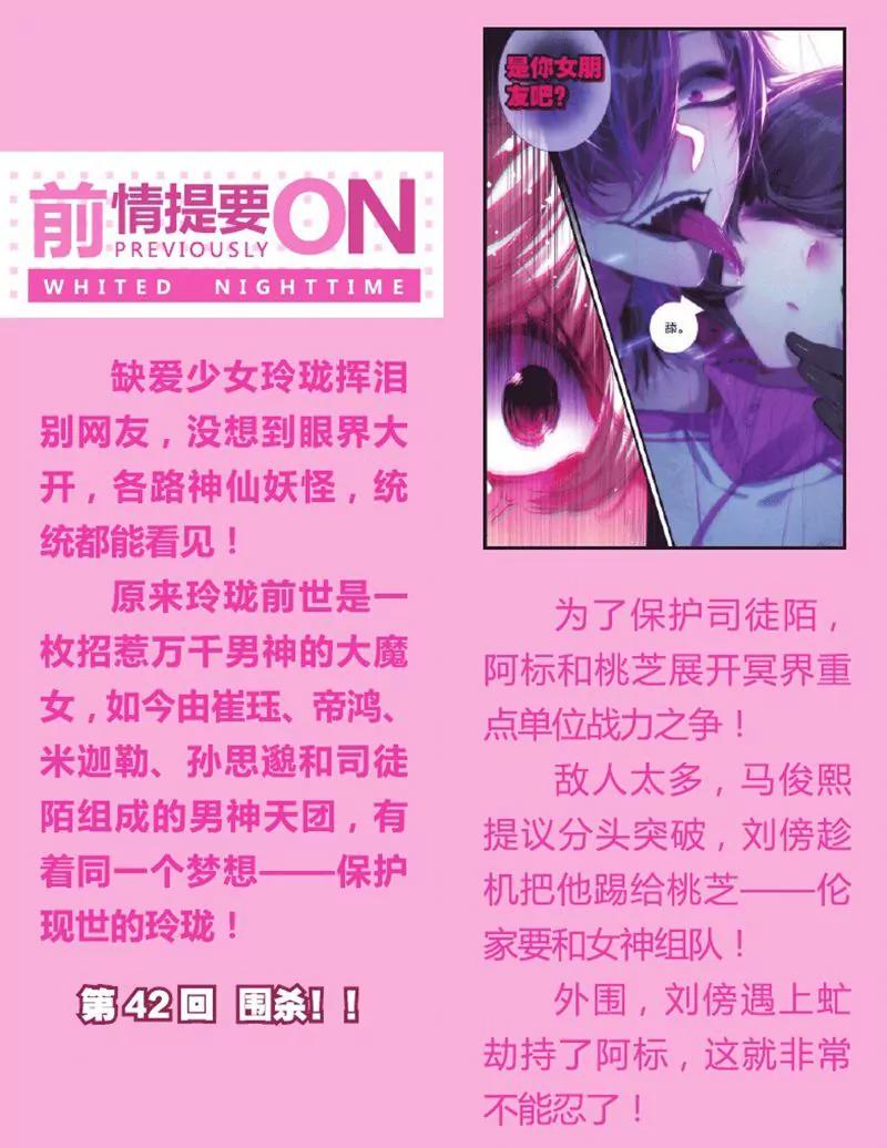 《知音漫客全本》第457期 第34页