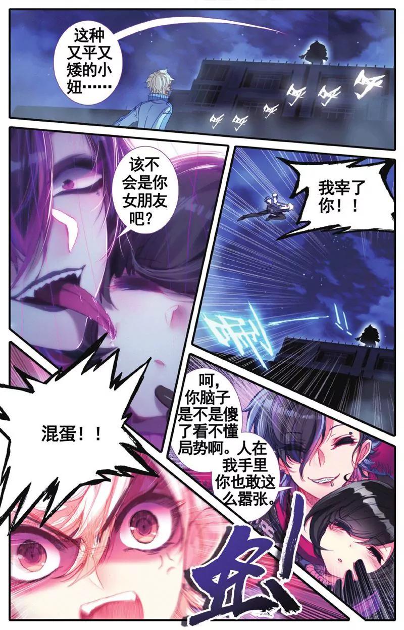《知音漫客全本》第457期 第35页