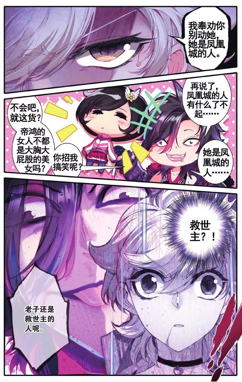 《知音漫客全本》第457期 第38页