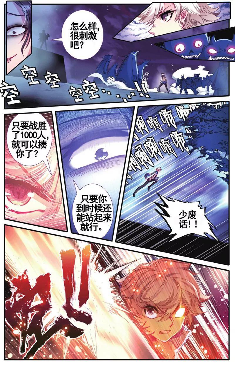 《知音漫客全本》第457期 第43页