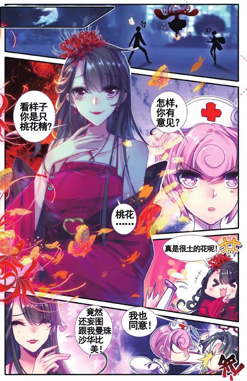 《知音漫客全本》第457期 第44页