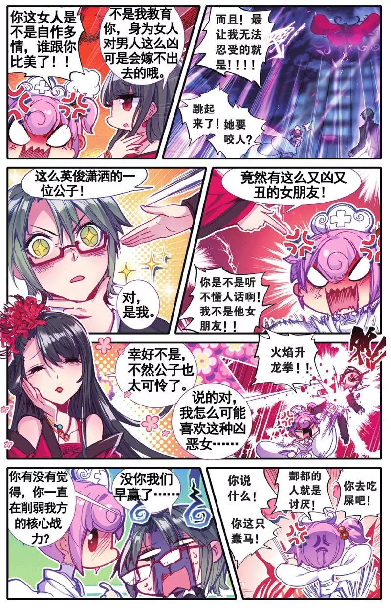 《知音漫客全本》第457期 第45页