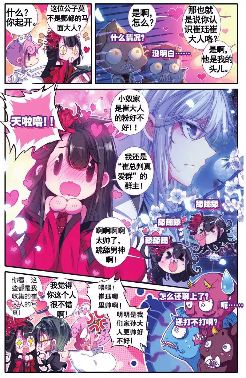 《知音漫客全本》第457期 第46页