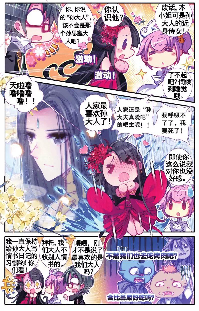 《知音漫客全本》第457期 第47页