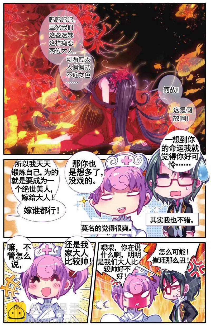 《知音漫客全本》第457期 第48页