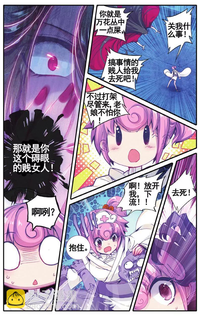 《知音漫客全本》第457期 第49页
