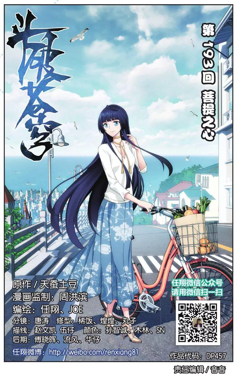 《知音漫客全本》第457期 第4页
