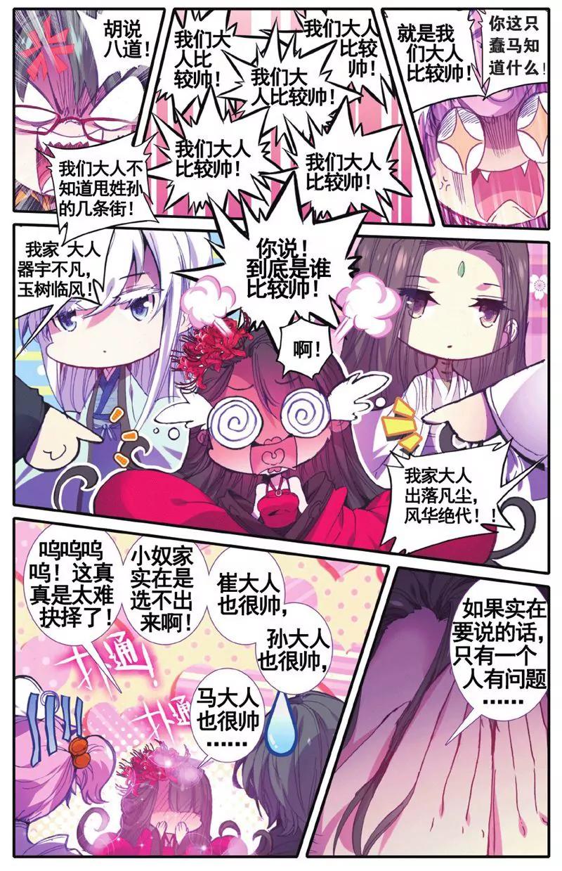《知音漫客全本》第457期 第50页