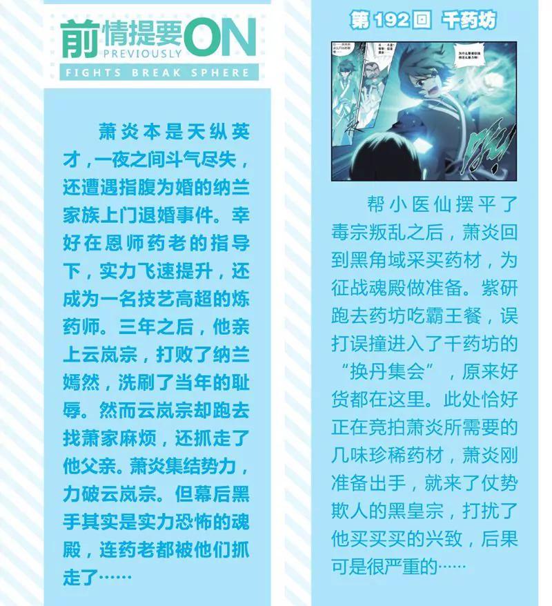 《知音漫客全本》第457期 第5页