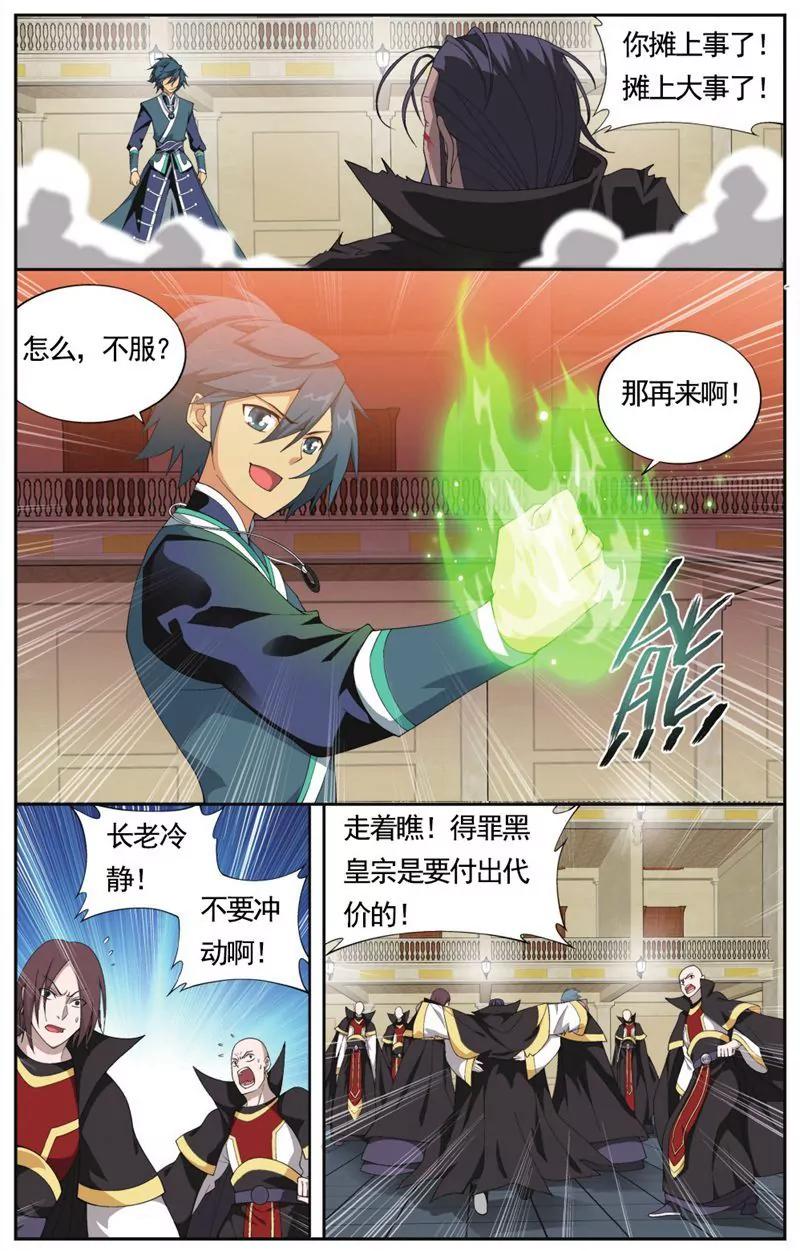《知音漫客全本》第457期 第8页