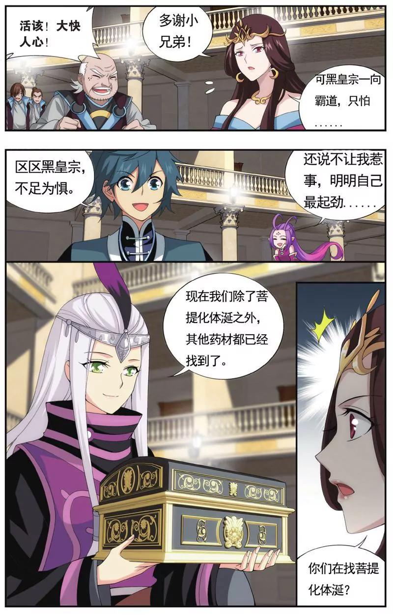 《知音漫客全本》第457期 第9页
