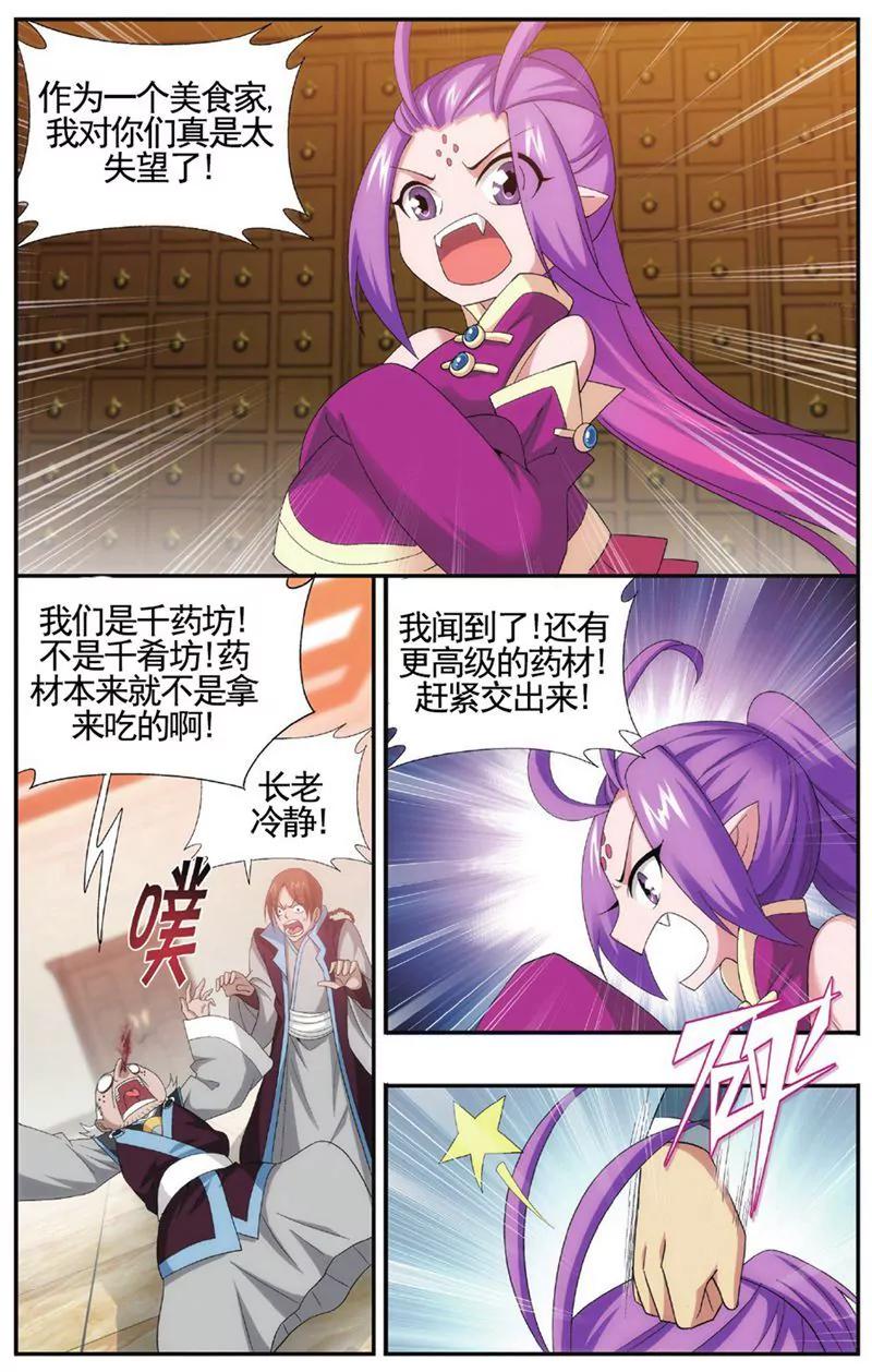 《知音漫客全本》第455期 第10页
