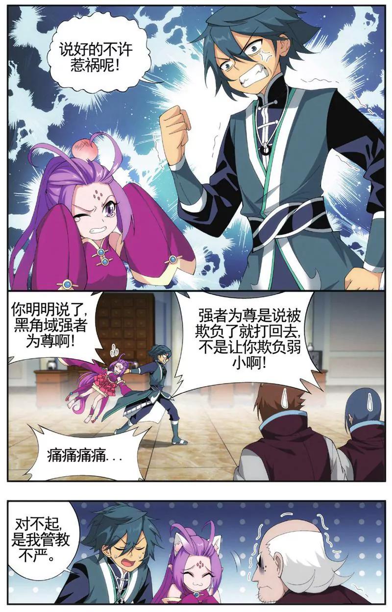 《知音漫客全本》第455期 第11页