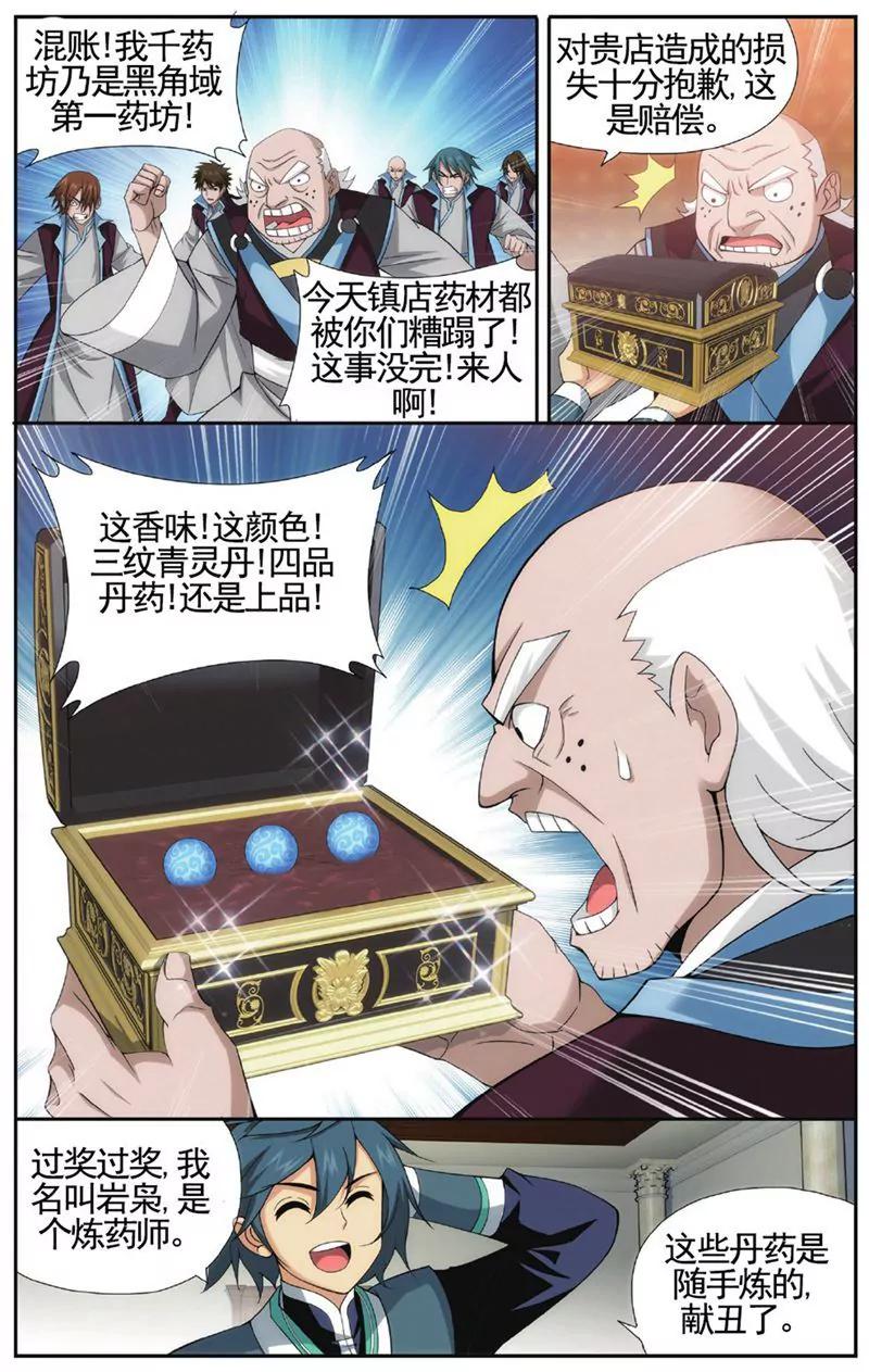 《知音漫客全本》第455期 第12页