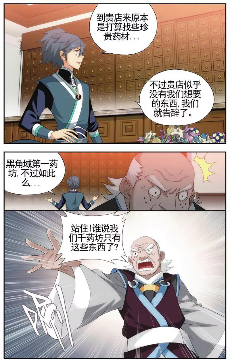 《知音漫客全本》第455期 第13页
