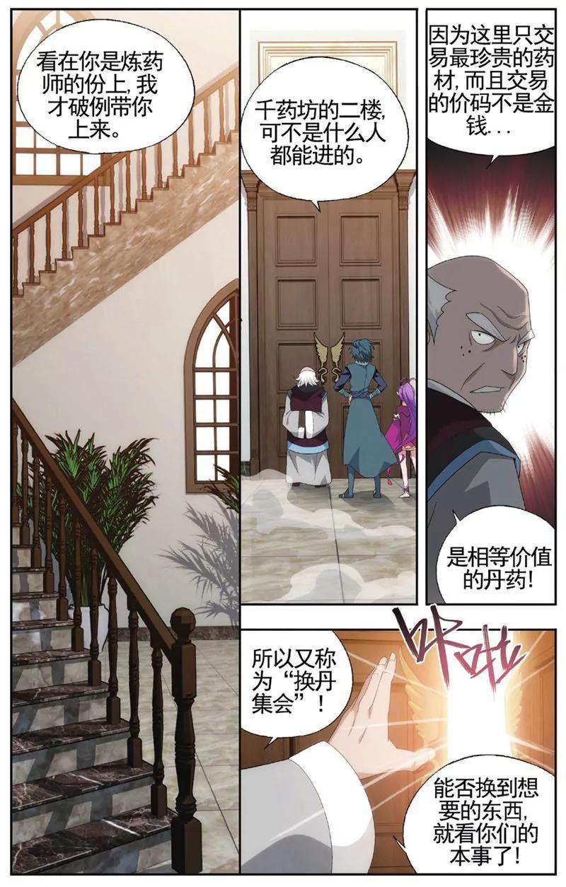 《知音漫客全本》第455期 第14页