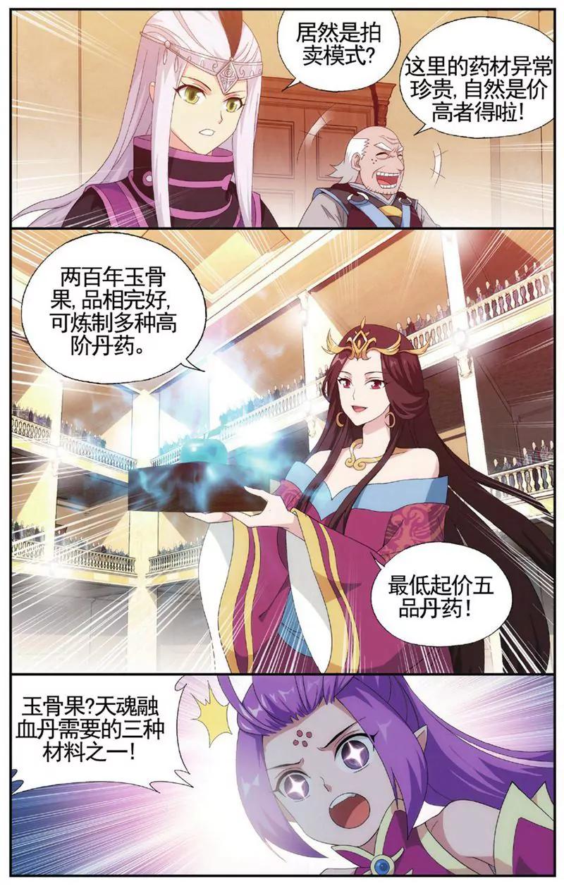 《知音漫客全本》第455期 第16页