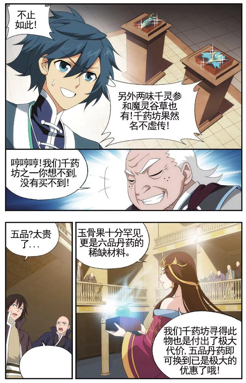 《知音漫客全本》第455期 第17页