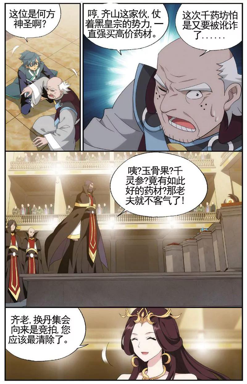 《知音漫客全本》第455期 第19页