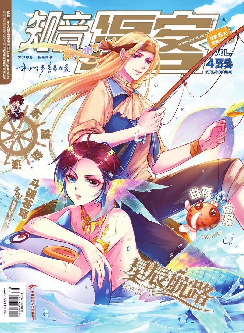 《知音漫客全本》第455期 第1页