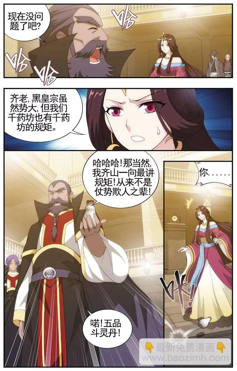《知音漫客全本》第455期 第21页