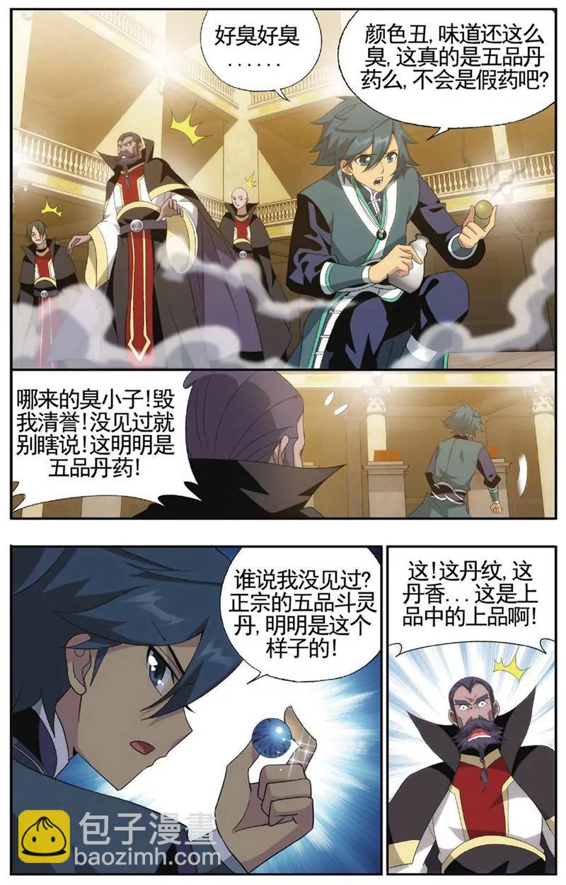 《知音漫客全本》第455期 第23页
