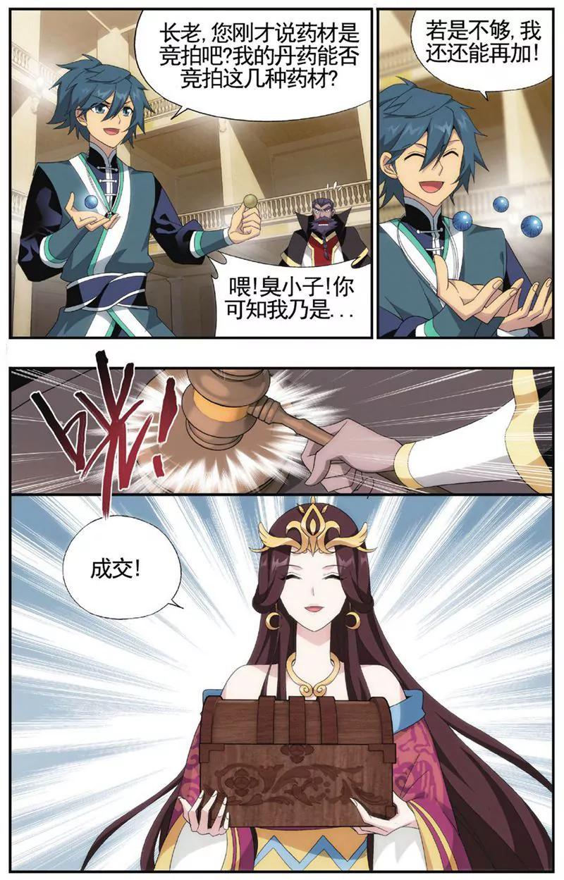 《知音漫客全本》第455期 第24页