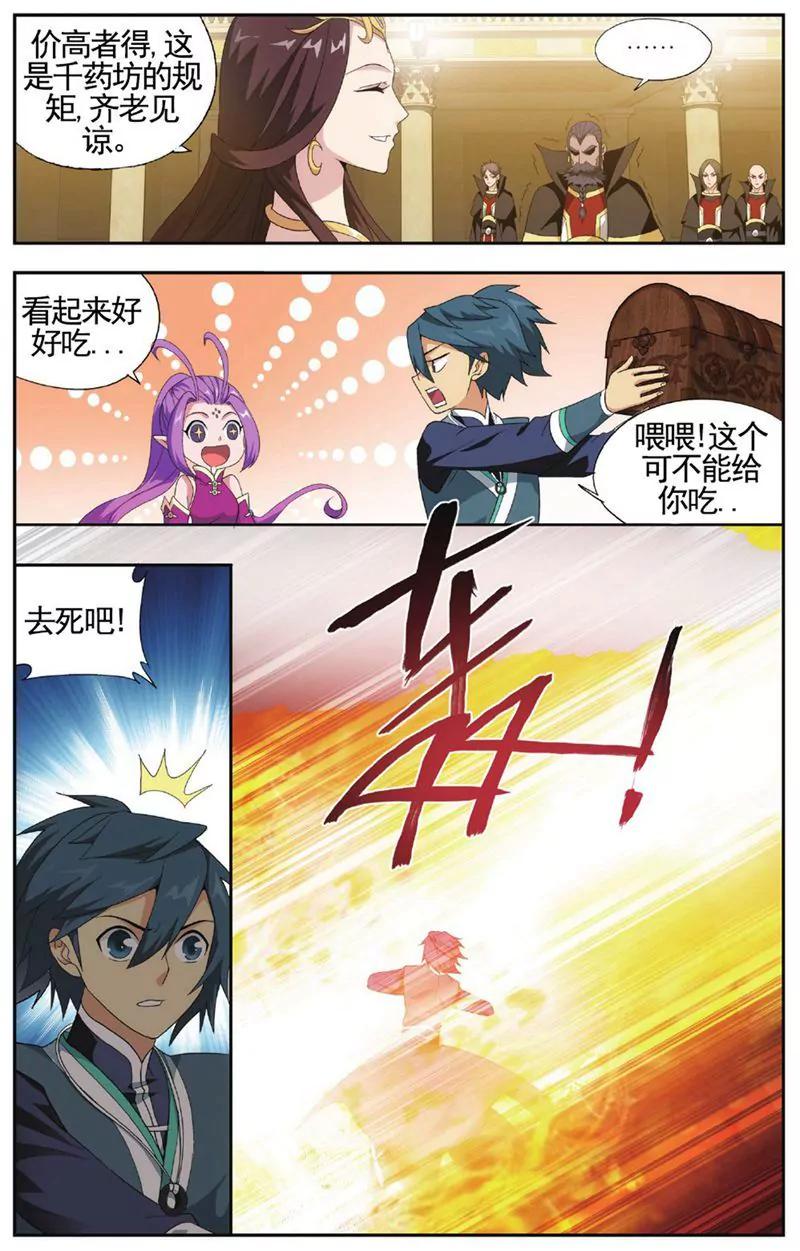 《知音漫客全本》第455期 第25页