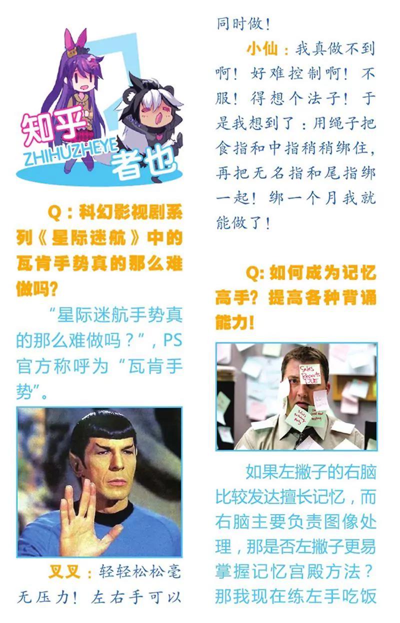 《知音漫客全本》第455期 第28页