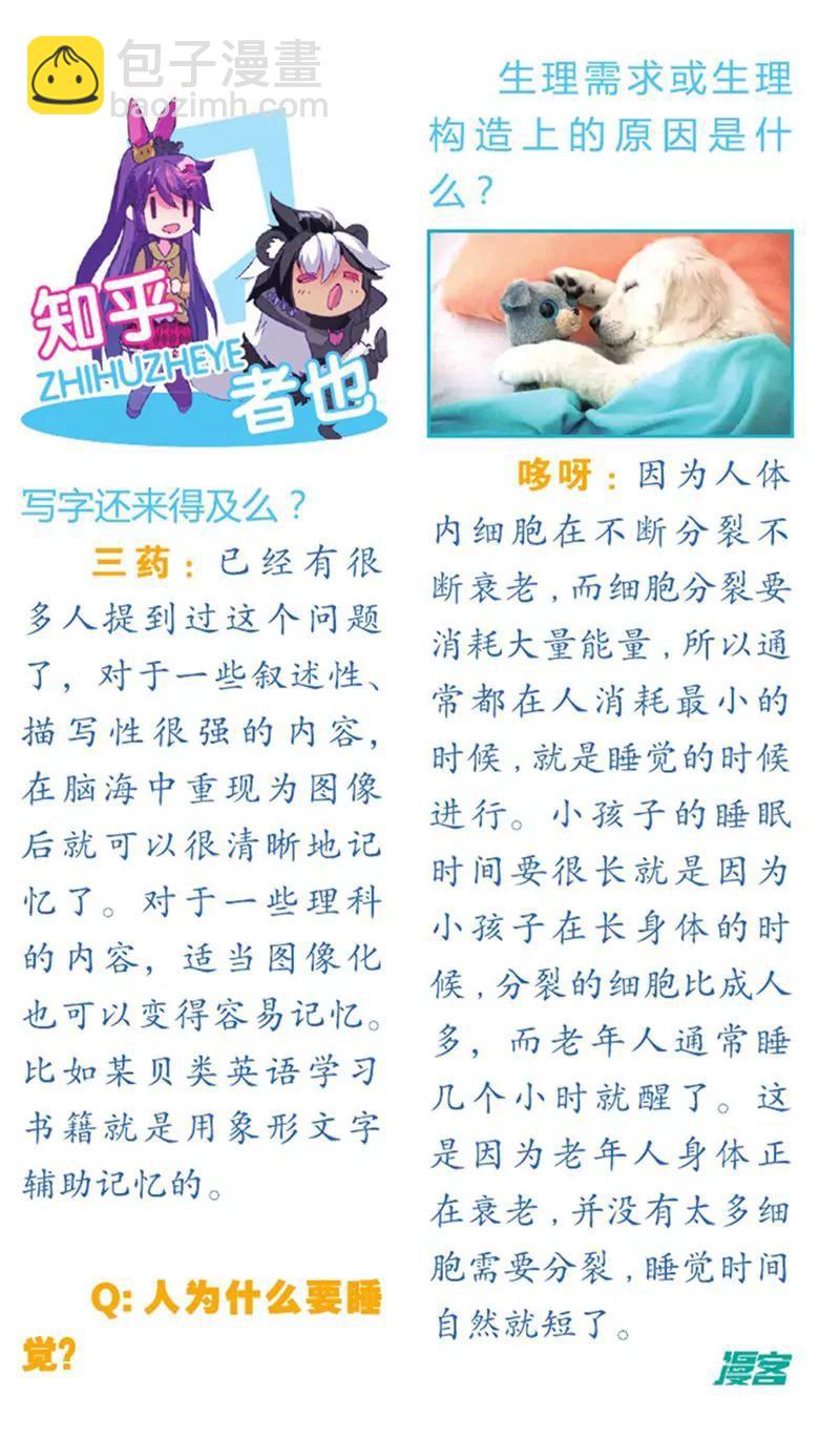 《知音漫客全本》第455期 第29页