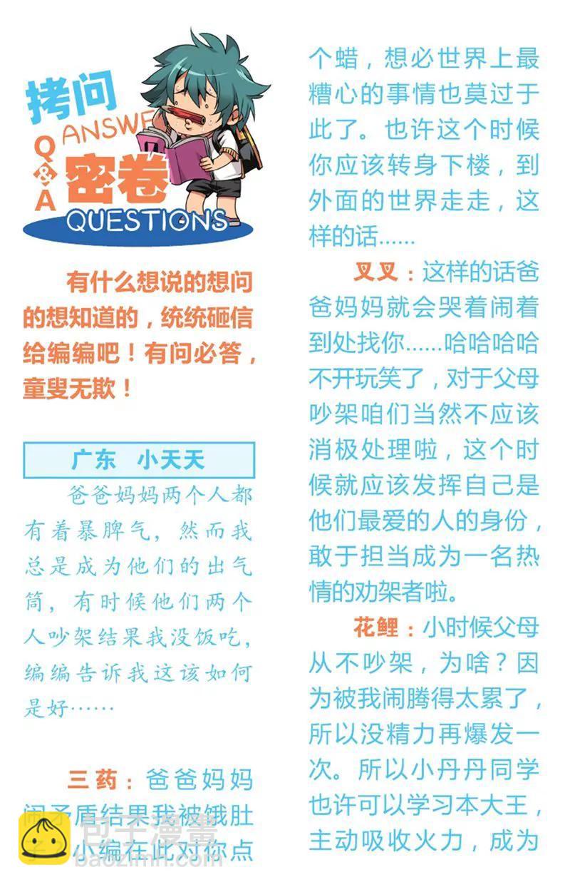 《知音漫客全本》第455期 第30页