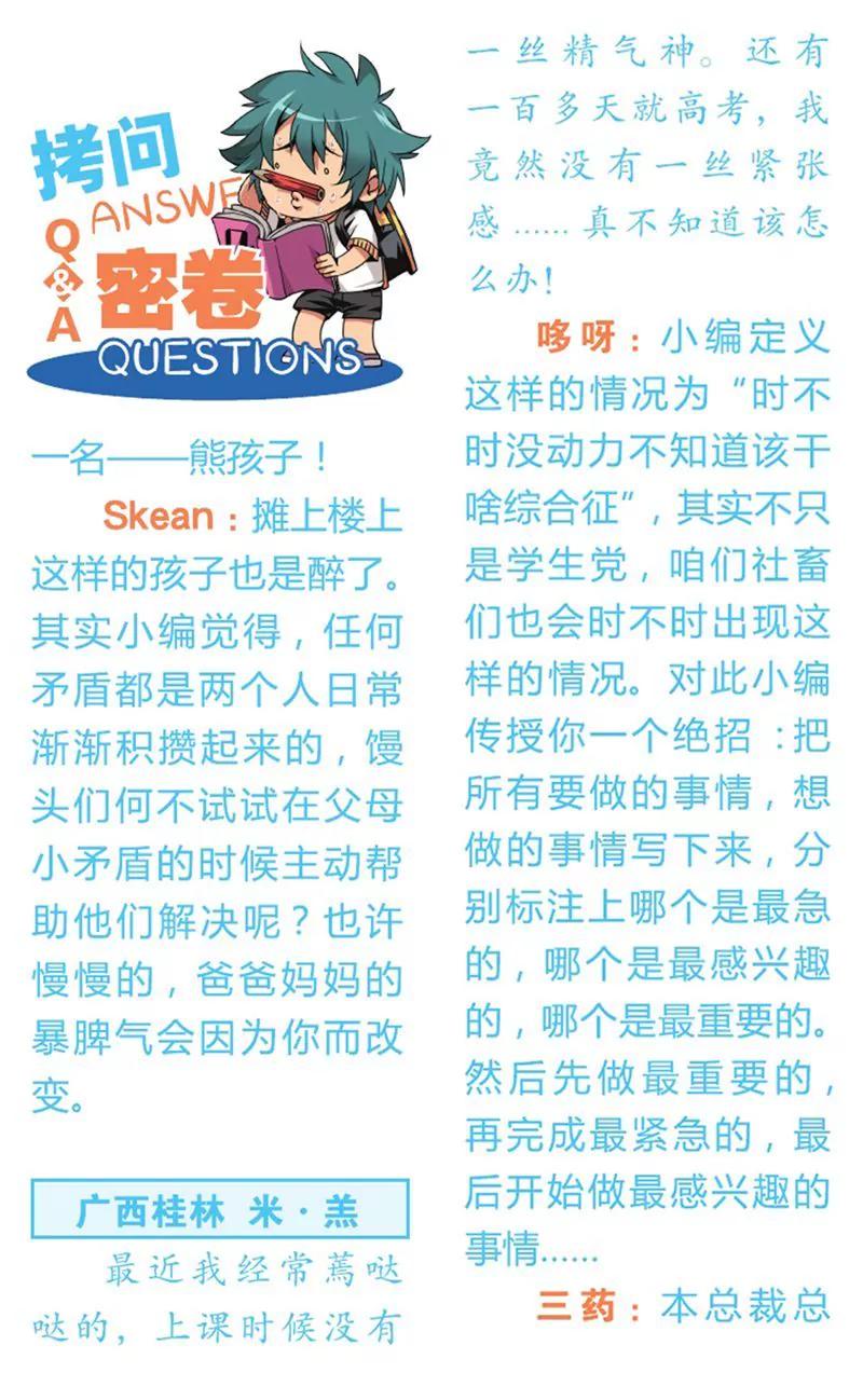 《知音漫客全本》第455期 第31页
