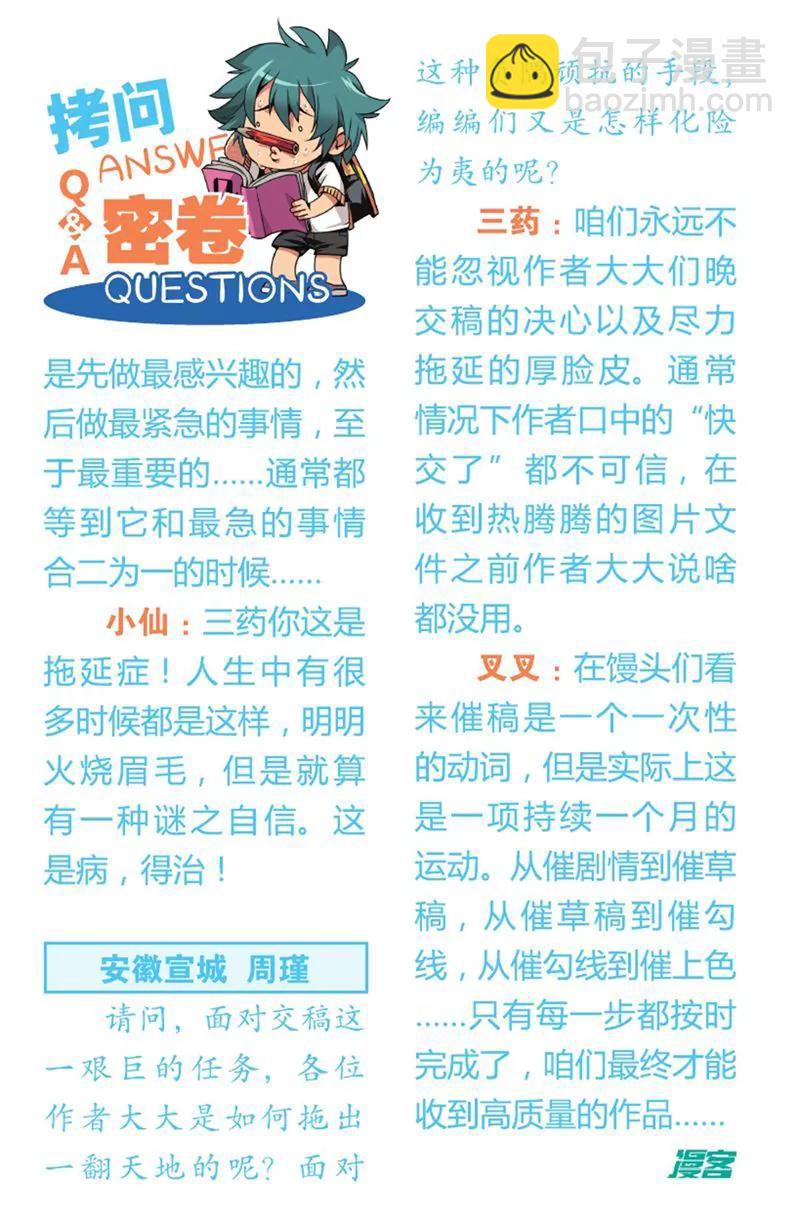 《知音漫客全本》第455期 第32页
