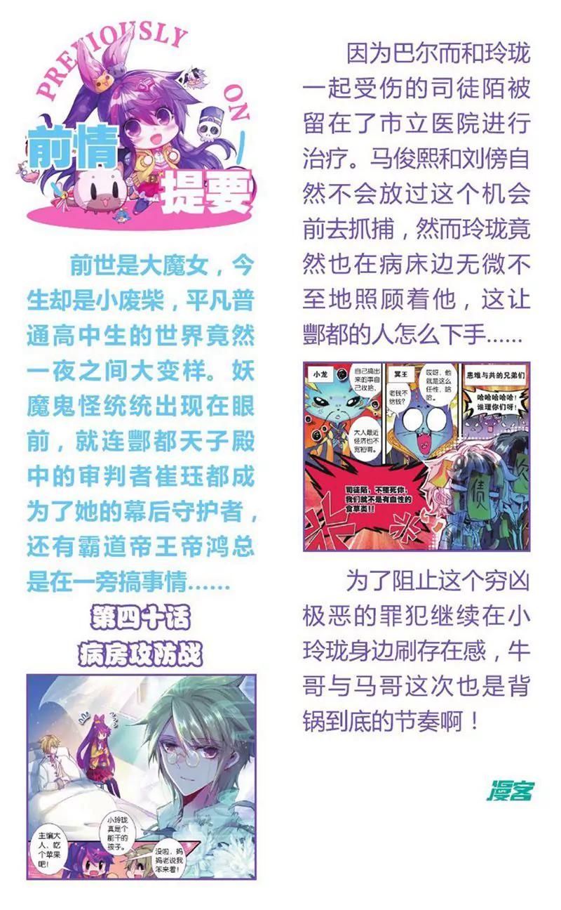 《知音漫客全本》第455期 第34页