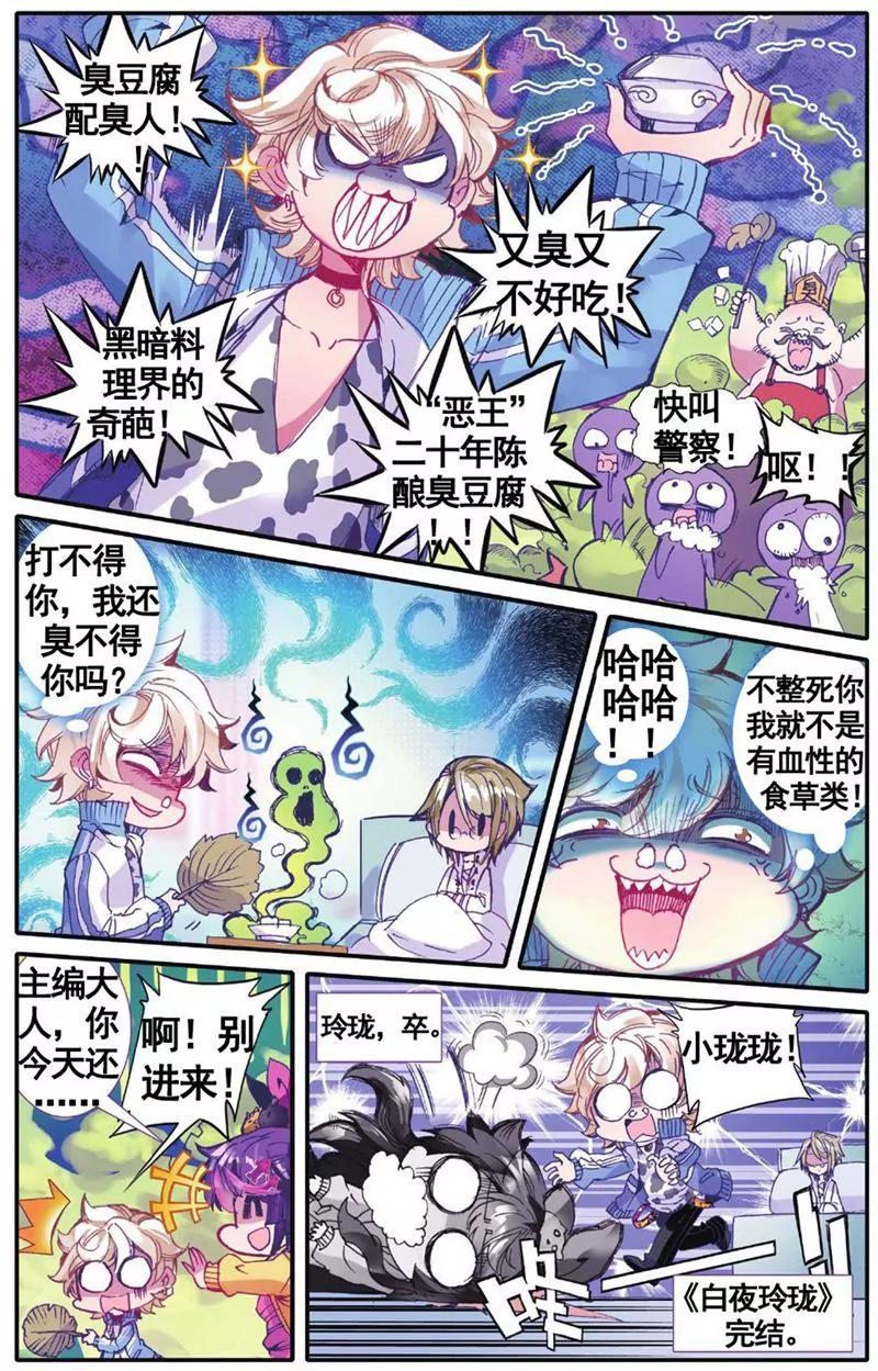 《知音漫客全本》第455期 第36页