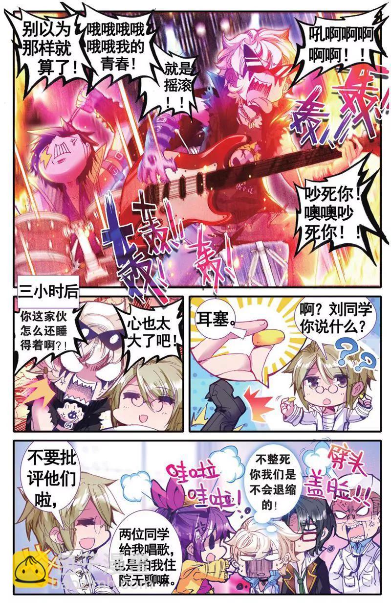 《知音漫客全本》第455期 第37页