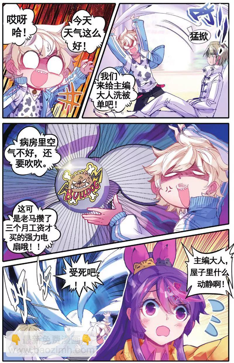 《知音漫客全本》第455期 第38页
