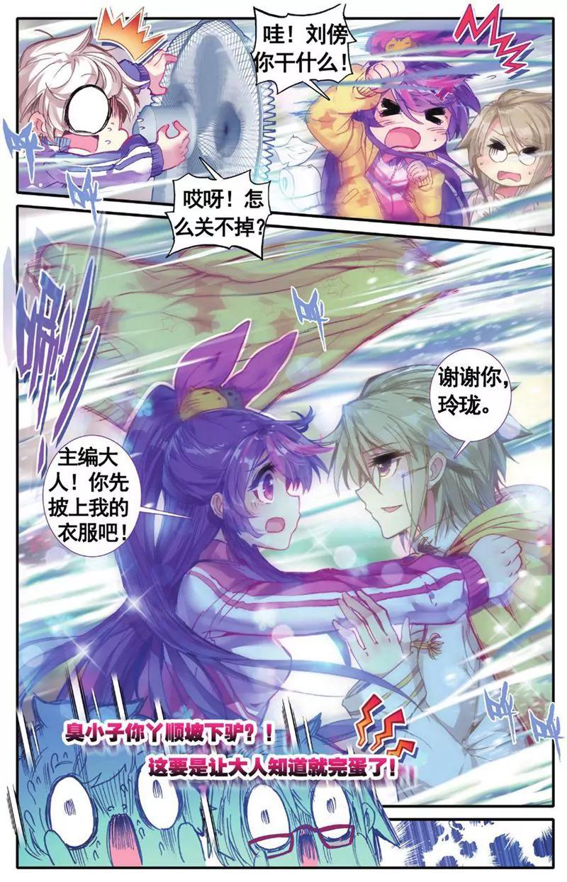 《知音漫客全本》第455期 第39页